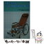 【中古】 家庭でできるリハビリ用具の選び方、使い方 / 長野 大輔 / 健友館 [単行本]【メール便送料無料】【あす楽対応】