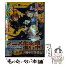 【中古】 乙女ゲームの破滅フラグしかない悪役令嬢に転生してしまった・・・ 7 特装版 / 山口 悟, ひだか なみ / 一迅社 [文庫]【メール便送料無料】【あす楽対応】