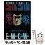 【中古】 ゴルゴ13　EAST　WEST　COLD　WAR～冷戦～ / さいとう たかを, さいとう プロ / 小学館 [ムック]【メール便送料無料】【あす楽対応】