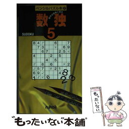 【中古】 数独 5 / ニコリ / ニコリ [単行本]【メール便送料無料】【あす楽対応】