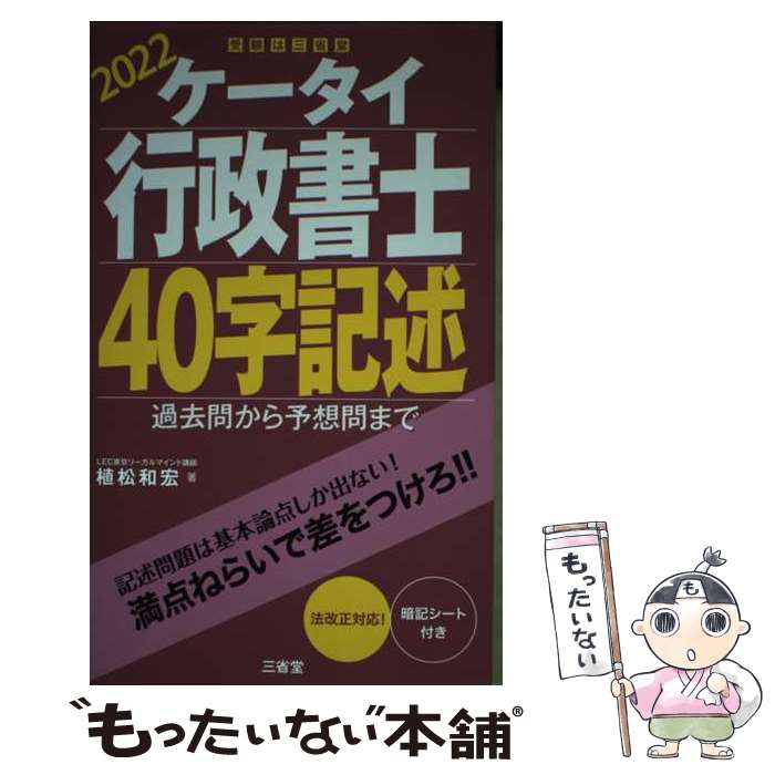著者：植松和宏出版社：三省堂サイズ：単行本ISBN-10：4385325162ISBN-13：9784385325163■通常24時間以内に出荷可能です。※繁忙期やセール等、ご注文数が多い日につきましては　発送まで48時間かかる場合があります。あらかじめご了承ください。 ■メール便は、1冊から送料無料です。※宅配便の場合、2,500円以上送料無料です。※最短翌日配達ご希望の方は、宅配便をご選択下さい。※「代引き」ご希望の方は宅配便をご選択下さい。※配送番号付きのゆうパケットをご希望の場合は、追跡可能メール便（送料210円）をご選択ください。■ただいま、オリジナルカレンダーをプレゼントしております。■お急ぎの方は「もったいない本舗　お急ぎ便店」をご利用ください。最短翌日配送、手数料298円から■まとめ買いの方は「もったいない本舗　おまとめ店」がお買い得です。■中古品ではございますが、良好なコンディションです。決済は、クレジットカード、代引き等、各種決済方法がご利用可能です。■万が一品質に不備が有った場合は、返金対応。■クリーニング済み。■商品画像に「帯」が付いているものがありますが、中古品のため、実際の商品には付いていない場合がございます。■商品状態の表記につきまして・非常に良い：　　使用されてはいますが、　　非常にきれいな状態です。　　書き込みや線引きはありません。・良い：　　比較的綺麗な状態の商品です。　　ページやカバーに欠品はありません。　　文章を読むのに支障はありません。・可：　　文章が問題なく読める状態の商品です。　　マーカーやペンで書込があることがあります。　　商品の痛みがある場合があります。
