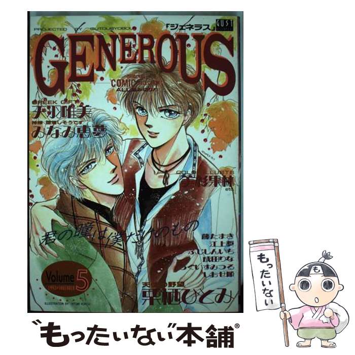  Generous（ジェネラス）（vol．5） / 桜桃書房 / 桜桃書房 