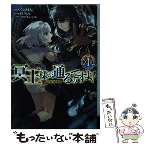 【中古】 冥王様が通るのですよ！＠COMIC 1 / 苫ゆぎまる, 木口なん, Genyaky / TOブックス [単行本（ソフトカバー）]【メール便送料無料】【あす楽対応】