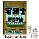 【中古】 みんなが欲しかった！宅建士の問題集 本試験論点別 2022年度版 / 滝澤 ななみ / TAC出版 単行本（ソフトカバー） 【メール便送料無料】【あす楽対応】