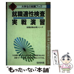 【中古】 鳥取県の高校卒業程度 2016年度版 / 協同出版 / 協同出版 [単行本]【メール便送料無料】【あす楽対応】