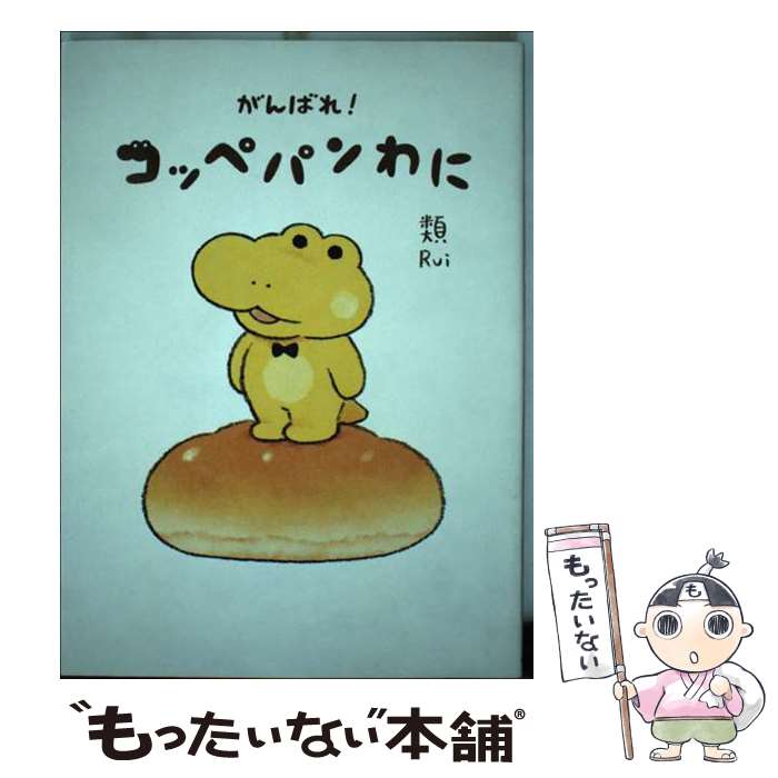 楽天市場】こっぺぱんの通販