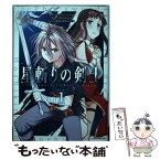 【中古】 星斬りの剣士～The　sword　fighter’s　dream～ 1 / 酒月ほまれ, 遠田マリモ / アース・スターエンター [コミック]【メール便送料無料】【あす楽対応】