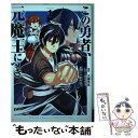 著者：天那光汰, 雨本明之, 沢田ふろぺ出版社：スクウェア・エニックスサイズ：コミックISBN-10：4757579616ISBN-13：9784757579613■こちらの商品もオススメです ● ヒロイン不在の悪役令嬢は婚約破棄してワンコ系従者と逃亡する 3 / じろあるば / 小学館 [コミック] ● この勇者、元魔王につき 2 / 天那光汰, 雨本明之, 沢田ふろぺ / スクウェア・エニックス [コミック] ● ヒロイン不在の悪役令嬢は婚約破棄してワンコ系従者と逃亡する 2 / じろあるば / 小学館 [コミック] ● 不死身転生～クズだけど再生チートで無双します～ 1 / カワディ MAX / KADOKAWA [コミック] ● ヒロイン不在の悪役令嬢は婚約破棄してワンコ系従者と逃亡する 1 / じろあるば / 小学館 [コミック] ■通常24時間以内に出荷可能です。※繁忙期やセール等、ご注文数が多い日につきましては　発送まで48時間かかる場合があります。あらかじめご了承ください。 ■メール便は、1冊から送料無料です。※宅配便の場合、2,500円以上送料無料です。※あす楽ご希望の方は、宅配便をご選択下さい。※「代引き」ご希望の方は宅配便をご選択下さい。※配送番号付きのゆうパケットをご希望の場合は、追跡可能メール便（送料210円）をご選択ください。■ただいま、オリジナルカレンダーをプレゼントしております。■お急ぎの方は「もったいない本舗　お急ぎ便店」をご利用ください。最短翌日配送、手数料298円から■まとめ買いの方は「もったいない本舗　おまとめ店」がお買い得です。■中古品ではございますが、良好なコンディションです。決済は、クレジットカード、代引き等、各種決済方法がご利用可能です。■万が一品質に不備が有った場合は、返金対応。■クリーニング済み。■商品画像に「帯」が付いているものがありますが、中古品のため、実際の商品には付いていない場合がございます。■商品状態の表記につきまして・非常に良い：　　使用されてはいますが、　　非常にきれいな状態です。　　書き込みや線引きはありません。・良い：　　比較的綺麗な状態の商品です。　　ページやカバーに欠品はありません。　　文章を読むのに支障はありません。・可：　　文章が問題なく読める状態の商品です。　　マーカーやペンで書込があることがあります。　　商品の痛みがある場合があります。