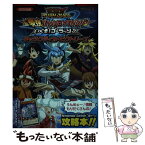 【中古】 遊☆戯☆王ラッシュデュエル最強バトルロイヤル！！いくぞ！　ゴーラッシュ！！ギャラ KONAMI公式攻略本 / Vジャンプ編 / [単行本]【メール便送料無料】【あす楽対応】