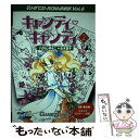 【中古】 キャンディキャンディ 2 / いがらし ゆみこ, 水木 杏子 / ソフトバンククリエイティブ CD-ROM 【メール便送料無料】【あす楽対応】