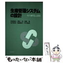 著者：秋庭 雅夫出版社：日本能率協会マネジメントセンターサイズ：単行本ISBN-10：482070320XISBN-13：9784820703204■通常24時間以内に出荷可能です。※繁忙期やセール等、ご注文数が多い日につきましては　発送まで48時間かかる場合があります。あらかじめご了承ください。 ■メール便は、1冊から送料無料です。※宅配便の場合、2,500円以上送料無料です。※あす楽ご希望の方は、宅配便をご選択下さい。※「代引き」ご希望の方は宅配便をご選択下さい。※配送番号付きのゆうパケットをご希望の場合は、追跡可能メール便（送料210円）をご選択ください。■ただいま、オリジナルカレンダーをプレゼントしております。■お急ぎの方は「もったいない本舗　お急ぎ便店」をご利用ください。最短翌日配送、手数料298円から■まとめ買いの方は「もったいない本舗　おまとめ店」がお買い得です。■中古品ではございますが、良好なコンディションです。決済は、クレジットカード、代引き等、各種決済方法がご利用可能です。■万が一品質に不備が有った場合は、返金対応。■クリーニング済み。■商品画像に「帯」が付いているものがありますが、中古品のため、実際の商品には付いていない場合がございます。■商品状態の表記につきまして・非常に良い：　　使用されてはいますが、　　非常にきれいな状態です。　　書き込みや線引きはありません。・良い：　　比較的綺麗な状態の商品です。　　ページやカバーに欠品はありません。　　文章を読むのに支障はありません。・可：　　文章が問題なく読める状態の商品です。　　マーカーやペンで書込があることがあります。　　商品の痛みがある場合があります。