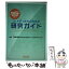 【中古】 コ・メディカルのための研究ガイド / 下瀬川 正幸 / 日本放射線技師会出版会 [単行本]【メール便送料無料】【あす楽対応】