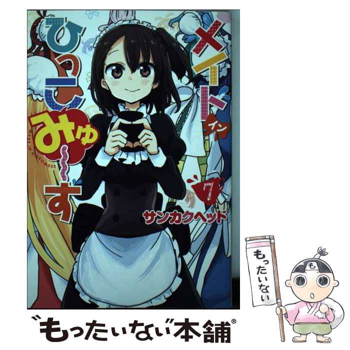 ����š� �ᥤ�ɡ����󡦤Ҥä��ߤ���� 7 / ���󥫥��إå� / ���Ѽ� [���ߥå�]�ڥ᡼��������̵���ۡں�û������ã�б���