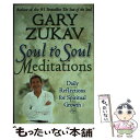 【中古】 Soul to Soul Meditations: Daily Reflections for Spiritual Growth / Gary Zukav / Free Press ペーパーバック 【メール便送料無料】【あす楽対応】