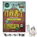 【中古】 スッキリわかる行政書士 テキスト 2019年度版 / TAC行政書士講座 / TAC出版 単行本（ソフトカバー） 【メール便送料無料】【あす楽対応】