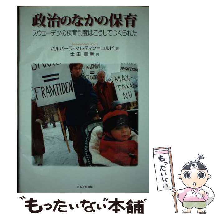 ����š� �����Τʤ����ݰ� / �Х�С��� �ޥ�ƥ���=�����, Barbara Martin Korpi, ���� ���� / ���⤬����� [ñ����]�ڥ᡼����...