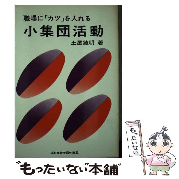 楽天市場】小集団活動の本の通販
