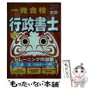 著者：資格の大原行政書士講座出版社：大原出版サイズ：単行本ISBN-10：4872587227ISBN-13：9784872587227■通常24時間以内に出荷可能です。※繁忙期やセール等、ご注文数が多い日につきましては　発送まで48時間かかる場合があります。あらかじめご了承ください。 ■メール便は、1冊から送料無料です。※宅配便の場合、2,500円以上送料無料です。※あす楽ご希望の方は、宅配便をご選択下さい。※「代引き」ご希望の方は宅配便をご選択下さい。※配送番号付きのゆうパケットをご希望の場合は、追跡可能メール便（送料210円）をご選択ください。■ただいま、オリジナルカレンダーをプレゼントしております。■お急ぎの方は「もったいない本舗　お急ぎ便店」をご利用ください。最短翌日配送、手数料298円から■まとめ買いの方は「もったいない本舗　おまとめ店」がお買い得です。■中古品ではございますが、良好なコンディションです。決済は、クレジットカード、代引き等、各種決済方法がご利用可能です。■万が一品質に不備が有った場合は、返金対応。■クリーニング済み。■商品画像に「帯」が付いているものがありますが、中古品のため、実際の商品には付いていない場合がございます。■商品状態の表記につきまして・非常に良い：　　使用されてはいますが、　　非常にきれいな状態です。　　書き込みや線引きはありません。・良い：　　比較的綺麗な状態の商品です。　　ページやカバーに欠品はありません。　　文章を読むのに支障はありません。・可：　　文章が問題なく読める状態の商品です。　　マーカーやペンで書込があることがあります。　　商品の痛みがある場合があります。