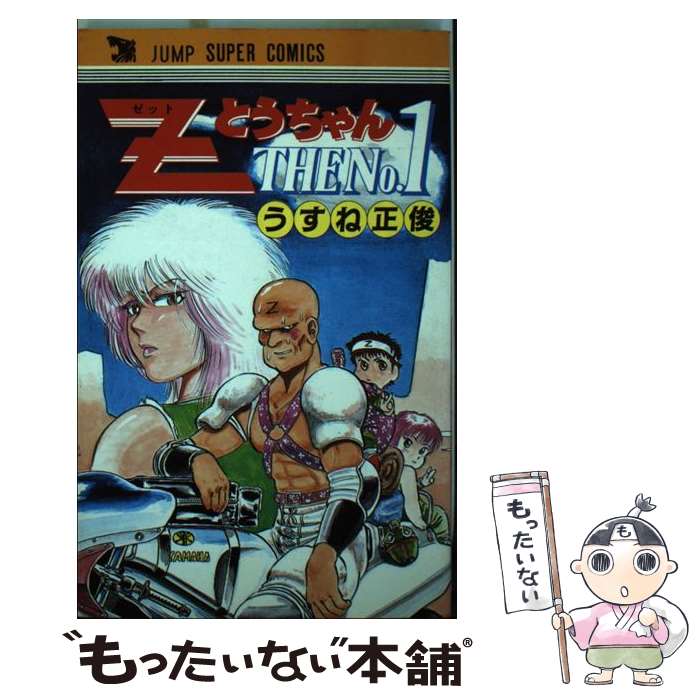 著者：うすね正俊出版社：集英社サイズ：コミックISBN-10：4420131217ISBN-13：9784420131216■通常24時間以内に出荷可能です。※繁忙期やセール等、ご注文数が多い日につきましては　発送まで48時間かかる場合があります。あらかじめご了承ください。 ■メール便は、1冊から送料無料です。※宅配便の場合、2,500円以上送料無料です。※最短翌日配達ご希望の方は、宅配便をご選択下さい。※「代引き」ご希望の方は宅配便をご選択下さい。※配送番号付きのゆうパケットをご希望の場合は、追跡可能メール便（送料210円）をご選択ください。■ただいま、オリジナルカレンダーをプレゼントしております。■お急ぎの方は「もったいない本舗　お急ぎ便店」をご利用ください。最短翌日配送、手数料298円から■まとめ買いの方は「もったいない本舗　おまとめ店」がお買い得です。■中古品ではございますが、良好なコンディションです。決済は、クレジットカード、代引き等、各種決済方法がご利用可能です。■万が一品質に不備が有った場合は、返金対応。■クリーニング済み。■商品画像に「帯」が付いているものがありますが、中古品のため、実際の商品には付いていない場合がございます。■商品状態の表記につきまして・非常に良い：　　使用されてはいますが、　　非常にきれいな状態です。　　書き込みや線引きはありません。・良い：　　比較的綺麗な状態の商品です。　　ページやカバーに欠品はありません。　　文章を読むのに支障はありません。・可：　　文章が問題なく読める状態の商品です。　　マーカーやペンで書込があることがあります。　　商品の痛みがある場合があります。