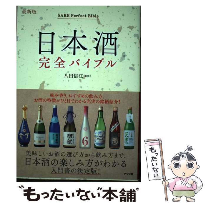 著者：八田信江出版社：ナツメ社サイズ：単行本ISBN-10：4816371001ISBN-13：9784816371004■通常24時間以内に出荷可能です。※繁忙期やセール等、ご注文数が多い日につきましては　発送まで48時間かかる場合があります。あらかじめご了承ください。 ■メール便は、1冊から送料無料です。※宅配便の場合、2,500円以上送料無料です。※最短翌日配達ご希望の方は、宅配便をご選択下さい。※「代引き」ご希望の方は宅配便をご選択下さい。※配送番号付きのゆうパケットをご希望の場合は、追跡可能メール便（送料210円）をご選択ください。■ただいま、オリジナルカレンダーをプレゼントしております。■お急ぎの方は「もったいない本舗　お急ぎ便店」をご利用ください。最短翌日配送、手数料298円から■まとめ買いの方は「もったいない本舗　おまとめ店」がお買い得です。■中古品ではございますが、良好なコンディションです。決済は、クレジットカード、代引き等、各種決済方法がご利用可能です。■万が一品質に不備が有った場合は、返金対応。■クリーニング済み。■商品画像に「帯」が付いているものがありますが、中古品のため、実際の商品には付いていない場合がございます。■商品状態の表記につきまして・非常に良い：　　使用されてはいますが、　　非常にきれいな状態です。　　書き込みや線引きはありません。・良い：　　比較的綺麗な状態の商品です。　　ページやカバーに欠品はありません。　　文章を読むのに支障はありません。・可：　　文章が問題なく読める状態の商品です。　　マーカーやペンで書込があることがあります。　　商品の痛みがある場合があります。