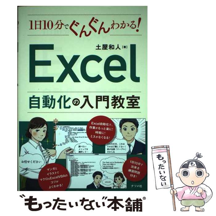 ����š� 1��10ʬ�Ǥ��󤰤�狼�롪Excel��ư�������綵�� / �ڲ� �¿� / �ʥĥ�� [ñ���ܡʥ��եȥ��С���]�ڥ᡼��������̵���ۡں�û������ã�б�...