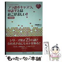 【中古】 フラ語ボキャブラ 単語王とはおこがましい！ 増補新版 / 清岡 智比古 / 白水社 単行本（ソフトカバー） 【メール便送料無料】【あす楽対応】