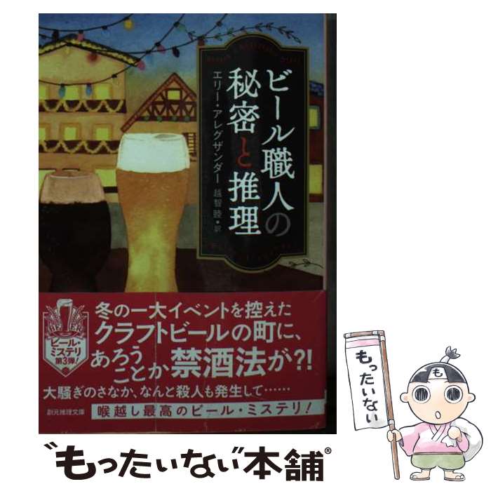 【中古】 ビール職人