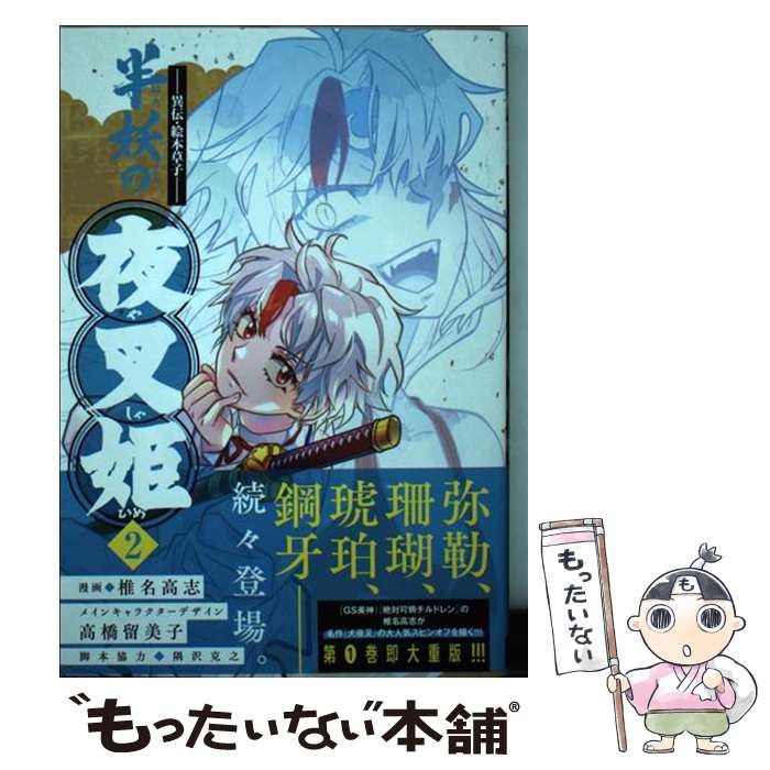 ����š� ��������������ҡ� Ⱦ�Ť��뺵ɱ��2�� / ��̾ ���, �ⶶ α����, ���� ��Ƿ / ���ش� [���ߥå�]�ڥ᡼��������̵���ۡں�û������ã�б���