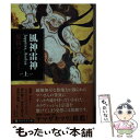 【中古】 風神雷神Juppiter，Aeolus 上 / 原田マハ / PHP研究所 [文庫]【メール便送料無料】【あす楽対応】