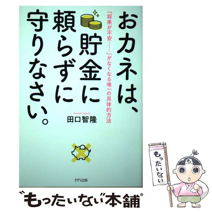 ����š� �����ͤϡ��������餺�˼��ʤ����� / �ĸ� ��δ / �����ʽ��� [ñ���ܡʥ��եȥ��С���]�ڥ᡼��������̵���ۡں�û������ã�б���