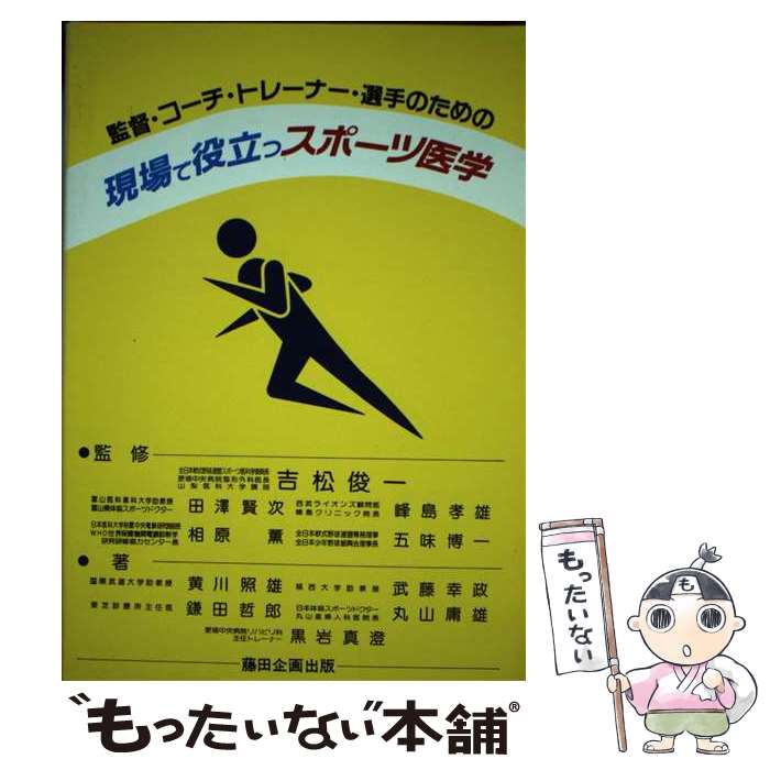 著者：黄川 照雄出版社：藤田企画出版サイズ：単行本ISBN-10：4938498340ISBN-13：9784938498344■通常24時間以内に出荷可能です。※繁忙期やセール等、ご注文数が多い日につきましては　発送まで48時間かかる場合があります。あらかじめご了承ください。 ■メール便は、1冊から送料無料です。※宅配便の場合、2,500円以上送料無料です。※最短翌日配達ご希望の方は、宅配便をご選択下さい。※「代引き」ご希望の方は宅配便をご選択下さい。※配送番号付きのゆうパケットをご希望の場合は、追跡可能メール便（送料210円）をご選択ください。■ただいま、オリジナルカレンダーをプレゼントしております。■お急ぎの方は「もったいない本舗　お急ぎ便店」をご利用ください。最短翌日配送、手数料298円から■まとめ買いの方は「もったいない本舗　おまとめ店」がお買い得です。■中古品ではございますが、良好なコンディションです。決済は、クレジットカード、代引き等、各種決済方法がご利用可能です。■万が一品質に不備が有った場合は、返金対応。■クリーニング済み。■商品画像に「帯」が付いているものがありますが、中古品のため、実際の商品には付いていない場合がございます。■商品状態の表記につきまして・非常に良い：　　使用されてはいますが、　　非常にきれいな状態です。　　書き込みや線引きはありません。・良い：　　比較的綺麗な状態の商品です。　　ページやカバーに欠品はありません。　　文章を読むのに支障はありません。・可：　　文章が問題なく読める状態の商品です。　　マーカーやペンで書込があることがあります。　　商品の痛みがある場合があります。