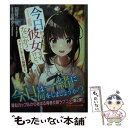 著者：満屋ランド, 塩かずのこ出版社：オーバーラップサイズ：文庫ISBN-10：4865549064ISBN-13：9784865549065■通常24時間以内に出荷可能です。※繁忙期やセール等、ご注文数が多い日につきましては　発送まで48時間かかる場合があります。あらかじめご了承ください。 ■メール便は、1冊から送料無料です。※宅配便の場合、2,500円以上送料無料です。※あす楽ご希望の方は、宅配便をご選択下さい。※「代引き」ご希望の方は宅配便をご選択下さい。※配送番号付きのゆうパケットをご希望の場合は、追跡可能メール便（送料210円）をご選択ください。■ただいま、オリジナルカレンダーをプレゼントしております。■お急ぎの方は「もったいない本舗　お急ぎ便店」をご利用ください。最短翌日配送、手数料298円から■まとめ買いの方は「もったいない本舗　おまとめ店」がお買い得です。■中古品ではございますが、良好なコンディションです。決済は、クレジットカード、代引き等、各種決済方法がご利用可能です。■万が一品質に不備が有った場合は、返金対応。■クリーニング済み。■商品画像に「帯」が付いているものがありますが、中古品のため、実際の商品には付いていない場合がございます。■商品状態の表記につきまして・非常に良い：　　使用されてはいますが、　　非常にきれいな状態です。　　書き込みや線引きはありません。・良い：　　比較的綺麗な状態の商品です。　　ページやカバーに欠品はありません。　　文章を読むのに支障はありません。・可：　　文章が問題なく読める状態の商品です。　　マーカーやペンで書込があることがあります。　　商品の痛みがある場合があります。