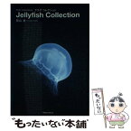 【中古】 クラゲ　コレクション / 楚山 勇 / 阪急コミュニケーションズ [文庫]【メール便送料無料】【あす楽対応】