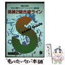 著者：日本英語教育協会出版社：旺文社サイズ：単行本ISBN-10：4010932325ISBN-13：9784010932322■通常24時間以内に出荷可能です。※繁忙期やセール等、ご注文数が多い日につきましては　発送まで48時間かかる場合があります。あらかじめご了承ください。 ■メール便は、1冊から送料無料です。※宅配便の場合、2,500円以上送料無料です。※あす楽ご希望の方は、宅配便をご選択下さい。※「代引き」ご希望の方は宅配便をご選択下さい。※配送番号付きのゆうパケットをご希望の場合は、追跡可能メール便（送料210円）をご選択ください。■ただいま、オリジナルカレンダーをプレゼントしております。■お急ぎの方は「もったいない本舗　お急ぎ便店」をご利用ください。最短翌日配送、手数料298円から■まとめ買いの方は「もったいない本舗　おまとめ店」がお買い得です。■中古品ではございますが、良好なコンディションです。決済は、クレジットカード、代引き等、各種決済方法がご利用可能です。■万が一品質に不備が有った場合は、返金対応。■クリーニング済み。■商品画像に「帯」が付いているものがありますが、中古品のため、実際の商品には付いていない場合がございます。■商品状態の表記につきまして・非常に良い：　　使用されてはいますが、　　非常にきれいな状態です。　　書き込みや線引きはありません。・良い：　　比較的綺麗な状態の商品です。　　ページやカバーに欠品はありません。　　文章を読むのに支障はありません。・可：　　文章が問題なく読める状態の商品です。　　マーカーやペンで書込があることがあります。　　商品の痛みがある場合があります。