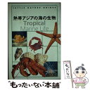  熱帯アジアの海の生物 / ジェラルド・R.アレン, 高森郁哉 / タトル出版 