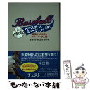 【中古】 ベースボール・イズ・ミュージック!音楽からはじまるメジャーリーグ入門 / オカモト