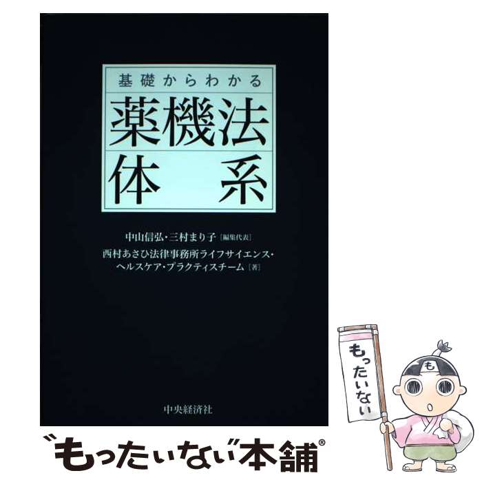 著者：西村あさひ法律事務所ライフサイエンス・ヘルスケア・プラクティスチーム, 中山信弘, 三村まり子出版社：中央経済社サイズ：単行本ISBN-10：4502392618ISBN-13：9784502392610■通常24時間以内に出荷可能です。※繁忙期やセール等、ご注文数が多い日につきましては　発送まで48時間かかる場合があります。あらかじめご了承ください。 ■メール便は、1冊から送料無料です。※宅配便の場合、2,500円以上送料無料です。※最短翌日配達ご希望の方は、宅配便をご選択下さい。※「代引き」ご希望の方は宅配便をご選択下さい。※配送番号付きのゆうパケットをご希望の場合は、追跡可能メール便（送料210円）をご選択ください。■ただいま、オリジナルカレンダーをプレゼントしております。■お急ぎの方は「もったいない本舗　お急ぎ便店」をご利用ください。最短翌日配送、手数料298円から■まとめ買いの方は「もったいない本舗　おまとめ店」がお買い得です。■中古品ではございますが、良好なコンディションです。決済は、クレジットカード、代引き等、各種決済方法がご利用可能です。■万が一品質に不備が有った場合は、返金対応。■クリーニング済み。■商品画像に「帯」が付いているものがありますが、中古品のため、実際の商品には付いていない場合がございます。■商品状態の表記につきまして・非常に良い：　　使用されてはいますが、　　非常にきれいな状態です。　　書き込みや線引きはありません。・良い：　　比較的綺麗な状態の商品です。　　ページやカバーに欠品はありません。　　文章を読むのに支障はありません。・可：　　文章が問題なく読める状態の商品です。　　マーカーやペンで書込があることがあります。　　商品の痛みがある場合があります。