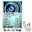 【中古】 ミシンと金魚 / 永井 みみ / 集英社 [単行本]【メール便送料無料】【あす楽対応】