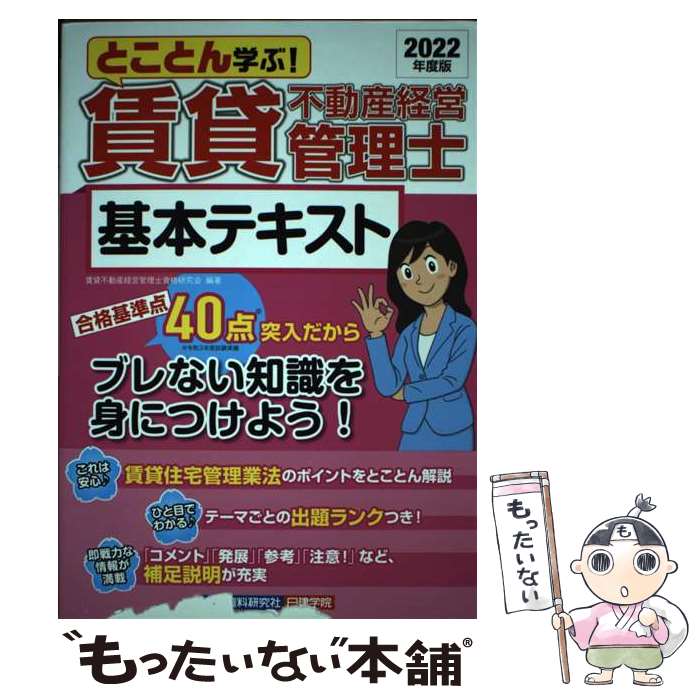 ����š� �Ȥ��Ȥ�ؤ�!������ư���бĴ����δ��ܥƥ����� 2022ǯ���� ������ư���бĴ����λ�ʸ���� / ������ư / [ñ���ܡʥ��եȥ��С���]�ڥ᡼����...