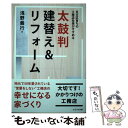 著者：浅野義行出版社：かざひの文庫サイズ：単行本ISBN-10：4884699645ISBN-13：9784884699642■通常24時間以内に出荷可能です。※繁忙期やセール等、ご注文数が多い日につきましては　発送まで48時間かかる場合があります。あらかじめご了承ください。 ■メール便は、1冊から送料無料です。※宅配便の場合、2,500円以上送料無料です。※あす楽ご希望の方は、宅配便をご選択下さい。※「代引き」ご希望の方は宅配便をご選択下さい。※配送番号付きのゆうパケットをご希望の場合は、追跡可能メール便（送料210円）をご選択ください。■ただいま、オリジナルカレンダーをプレゼントしております。■お急ぎの方は「もったいない本舗　お急ぎ便店」をご利用ください。最短翌日配送、手数料298円から■まとめ買いの方は「もったいない本舗　おまとめ店」がお買い得です。■中古品ではございますが、良好なコンディションです。決済は、クレジットカード、代引き等、各種決済方法がご利用可能です。■万が一品質に不備が有った場合は、返金対応。■クリーニング済み。■商品画像に「帯」が付いているものがありますが、中古品のため、実際の商品には付いていない場合がございます。■商品状態の表記につきまして・非常に良い：　　使用されてはいますが、　　非常にきれいな状態です。　　書き込みや線引きはありません。・良い：　　比較的綺麗な状態の商品です。　　ページやカバーに欠品はありません。　　文章を読むのに支障はありません。・可：　　文章が問題なく読める状態の商品です。　　マーカーやペンで書込があることがあります。　　商品の痛みがある場合があります。