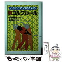 【中古】 ハンディアップのための新ゴルフルール / 早瀬 利之 / 茜 [文庫]【メール便送料無料】【あす楽対応】