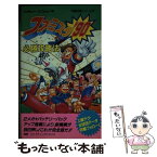 【中古】 ファミスタ’90必勝攻略法 / ファイティングスタジオ / 双葉社 [新書]【メール便送料無料】【あす楽対応】