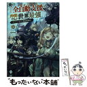  俺の『全自動支援』で仲間たちが世界最強 そこにいるだけ無自覚無双 2 / epina, 片倉 響 / KADOKAWA 