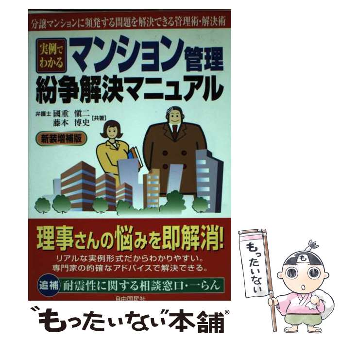 著者：藤本 博史出版社：自由国民社サイズ：単行本ISBN-10：4426102936ISBN-13：9784426102937■通常24時間以内に出荷可能です。※繁忙期やセール等、ご注文数が多い日につきましては　発送まで48時間かかる場合があります。あらかじめご了承ください。 ■メール便は、1冊から送料無料です。※宅配便の場合、2,500円以上送料無料です。※最短翌日配達ご希望の方は、宅配便をご選択下さい。※「代引き」ご希望の方は宅配便をご選択下さい。※配送番号付きのゆうパケットをご希望の場合は、追跡可能メール便（送料210円）をご選択ください。■ただいま、オリジナルカレンダーをプレゼントしております。■お急ぎの方は「もったいない本舗　お急ぎ便店」をご利用ください。最短翌日配送、手数料298円から■まとめ買いの方は「もったいない本舗　おまとめ店」がお買い得です。■中古品ではございますが、良好なコンディションです。決済は、クレジットカード、代引き等、各種決済方法がご利用可能です。■万が一品質に不備が有った場合は、返金対応。■クリーニング済み。■商品画像に「帯」が付いているものがありますが、中古品のため、実際の商品には付いていない場合がございます。■商品状態の表記につきまして・非常に良い：　　使用されてはいますが、　　非常にきれいな状態です。　　書き込みや線引きはありません。・良い：　　比較的綺麗な状態の商品です。　　ページやカバーに欠品はありません。　　文章を読むのに支障はありません。・可：　　文章が問題なく読める状態の商品です。　　マーカーやペンで書込があることがあります。　　商品の痛みがある場合があります。