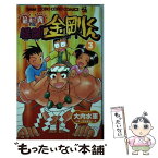 【中古】 怪傑！金剛くん 筋肉番付外伝 第3巻 / 大内 水軍 / 小学館 [コミック]【メール便送料無料】【あす楽対応】