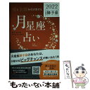 【中古】 「愛と金脈を引き寄せる」月星座占い　獅子座 KEIKO的LUNALOGY 2022 / Keiko / マガジンハウス [単行本（ソフトカバー）]【メール便送料無料】【あす楽対応】