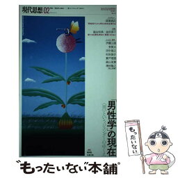 【中古】 現代思想 2019　2（vol．47ー2 / 澁谷知美, 金田淳子, 深澤真紀, 伊藤公雄, 田中俊之, 清田隆之, 多賀太, 杉田俊介, 貴戸 / [ムック]【メール便送料無料】【あす楽対応】