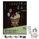 【中古】 星栞2023年の星占い水瓶座 / 石井ゆかり / 幻冬舎コミックス 文庫 【メール便送料無料】【あす楽対応】