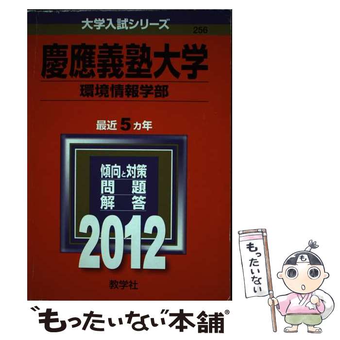 著者：教学社編集部出版社：教学社サイズ：単行本ISBN-10：4325179569ISBN-13：9784325179566■通常24時間以内に出荷可能です。※繁忙期やセール等、ご注文数が多い日につきましては　発送まで48時間かかる場合があります。あらかじめご了承ください。 ■メール便は、1冊から送料無料です。※宅配便の場合、2,500円以上送料無料です。※最短翌日配達ご希望の方は、宅配便をご選択下さい。※「代引き」ご希望の方は宅配便をご選択下さい。※配送番号付きのゆうパケットをご希望の場合は、追跡可能メール便（送料210円）をご選択ください。■ただいま、オリジナルカレンダーをプレゼントしております。■お急ぎの方は「もったいない本舗　お急ぎ便店」をご利用ください。最短翌日配送、手数料298円から■まとめ買いの方は「もったいない本舗　おまとめ店」がお買い得です。■中古品ではございますが、良好なコンディションです。決済は、クレジットカード、代引き等、各種決済方法がご利用可能です。■万が一品質に不備が有った場合は、返金対応。■クリーニング済み。■商品画像に「帯」が付いているものがありますが、中古品のため、実際の商品には付いていない場合がございます。■商品状態の表記につきまして・非常に良い：　　使用されてはいますが、　　非常にきれいな状態です。　　書き込みや線引きはありません。・良い：　　比較的綺麗な状態の商品です。　　ページやカバーに欠品はありません。　　文章を読むのに支障はありません。・可：　　文章が問題なく読める状態の商品です。　　マーカーやペンで書込があることがあります。　　商品の痛みがある場合があります。