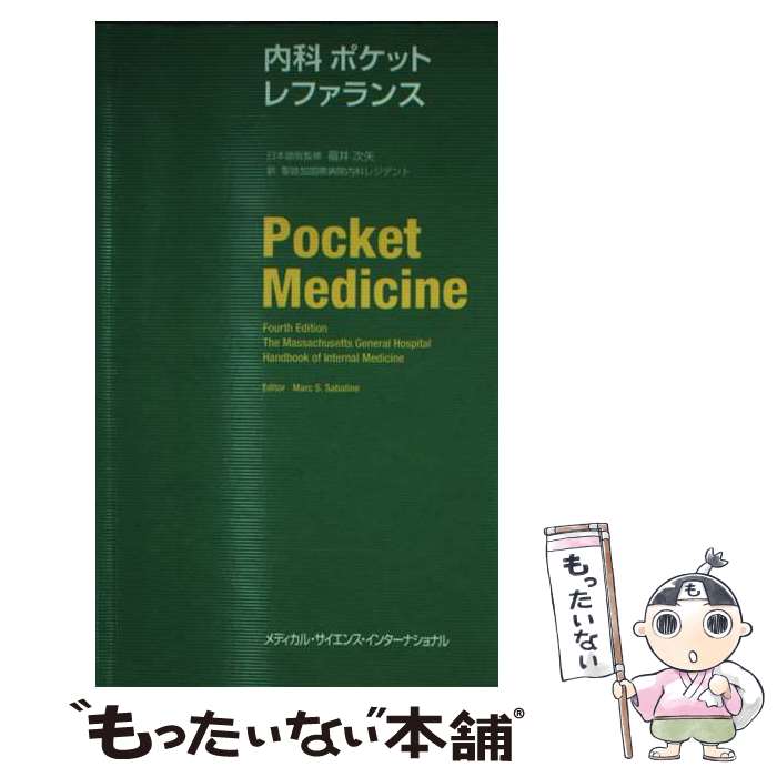 楽天市場】新臨床内科学 ポケット判の通販